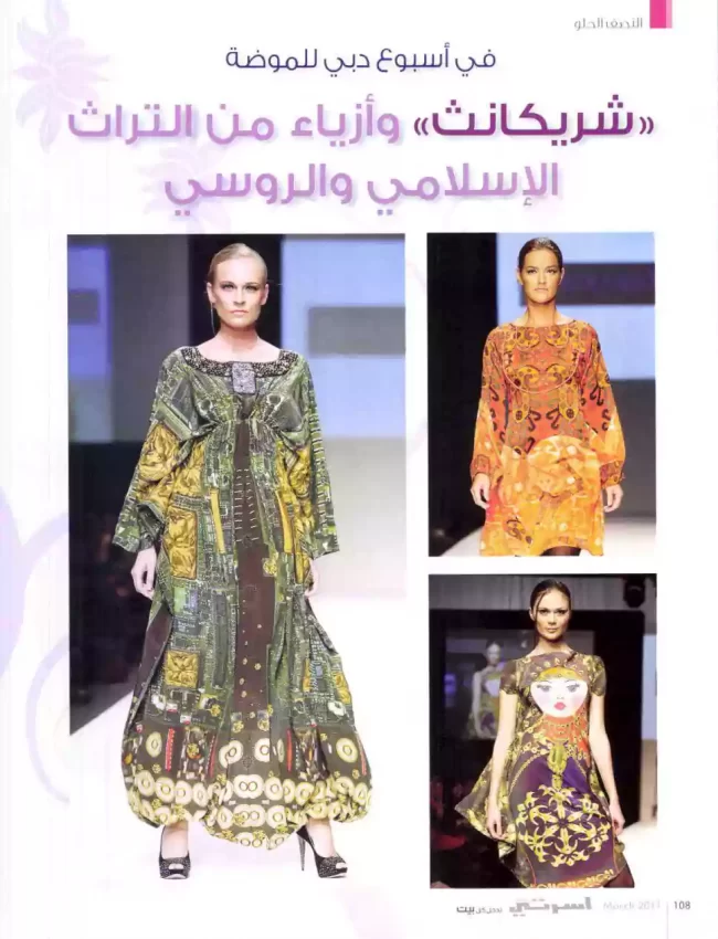 shrekahnth collection review of Dubai fashion week in Magazine from Kuwait