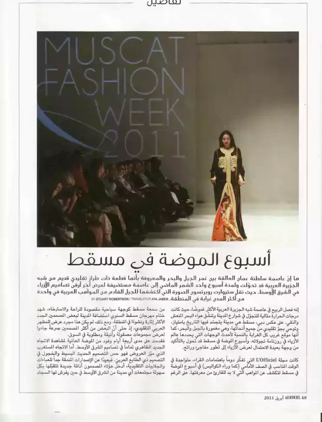 Shrekahnth Muscat Fashion Week collection Review in L'Officiel Arabic Magazine.